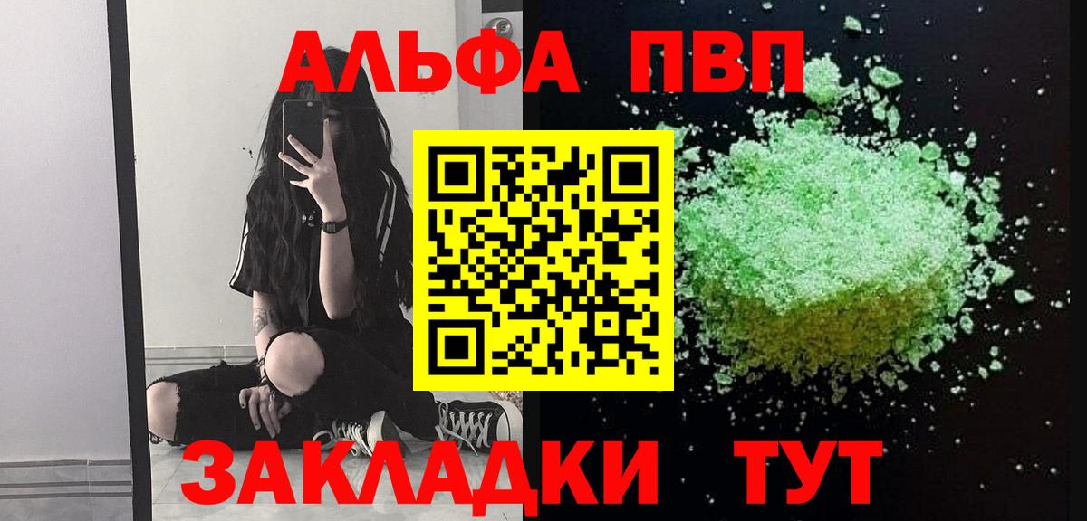 Alpha PVP мука Краснотурьинск