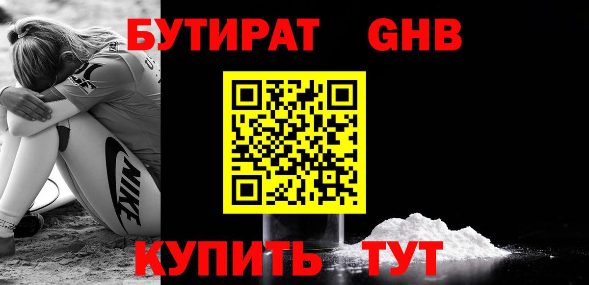 БУТИРАТ вода  Вход с VPN  Краснотурьинск 