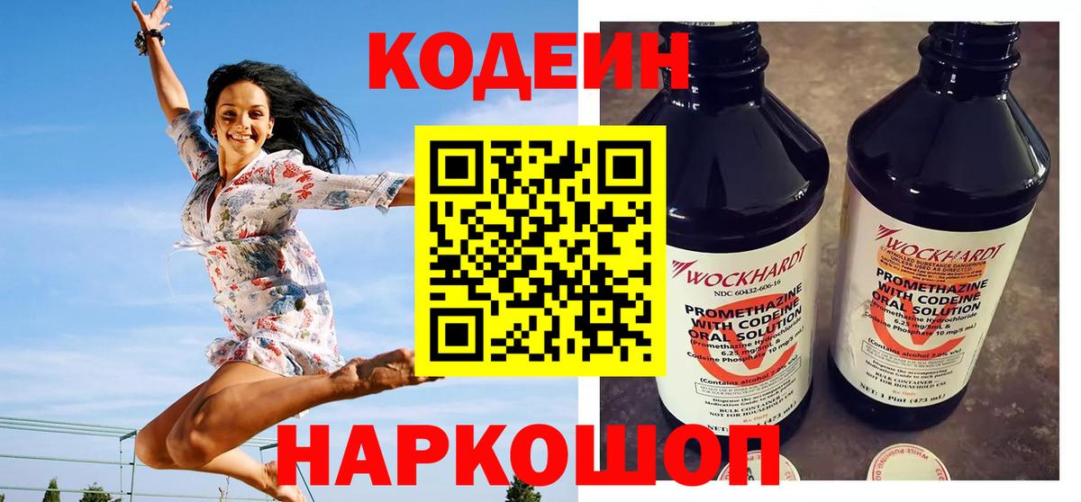 Краснотурьинск  Кодеиновый сироп Lean напиток Lean (лин)  Кодеиновый сироп Lean Purple Drank  Вход с VPN 
