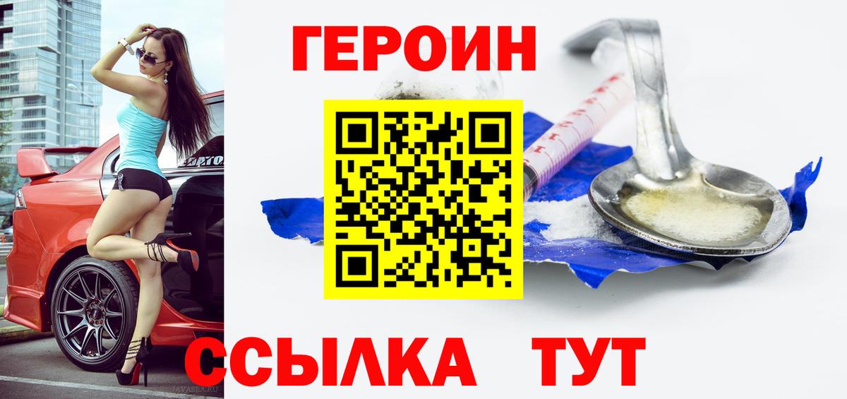 Краснотурьинск  Героин  Вход с VPN  Героин белый 