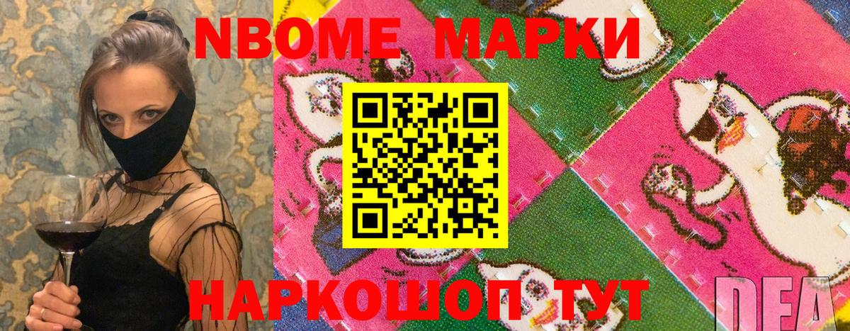 Марки 25I-NBOMe 1500мкг Краснотурьинск